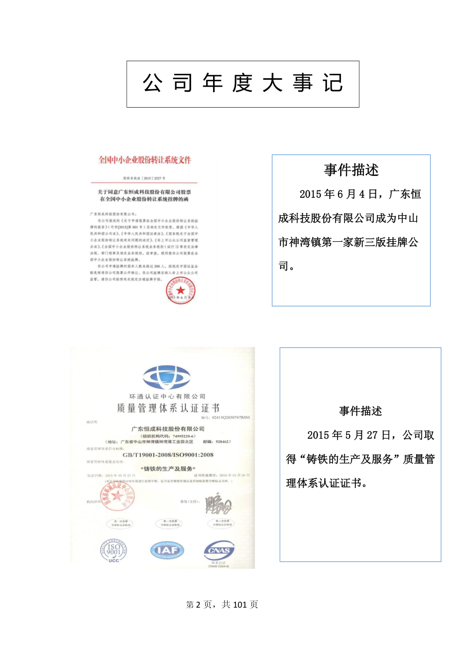 832660_2015_恒成股份_2015年年度报告_2016-03-21.pdf_第2页