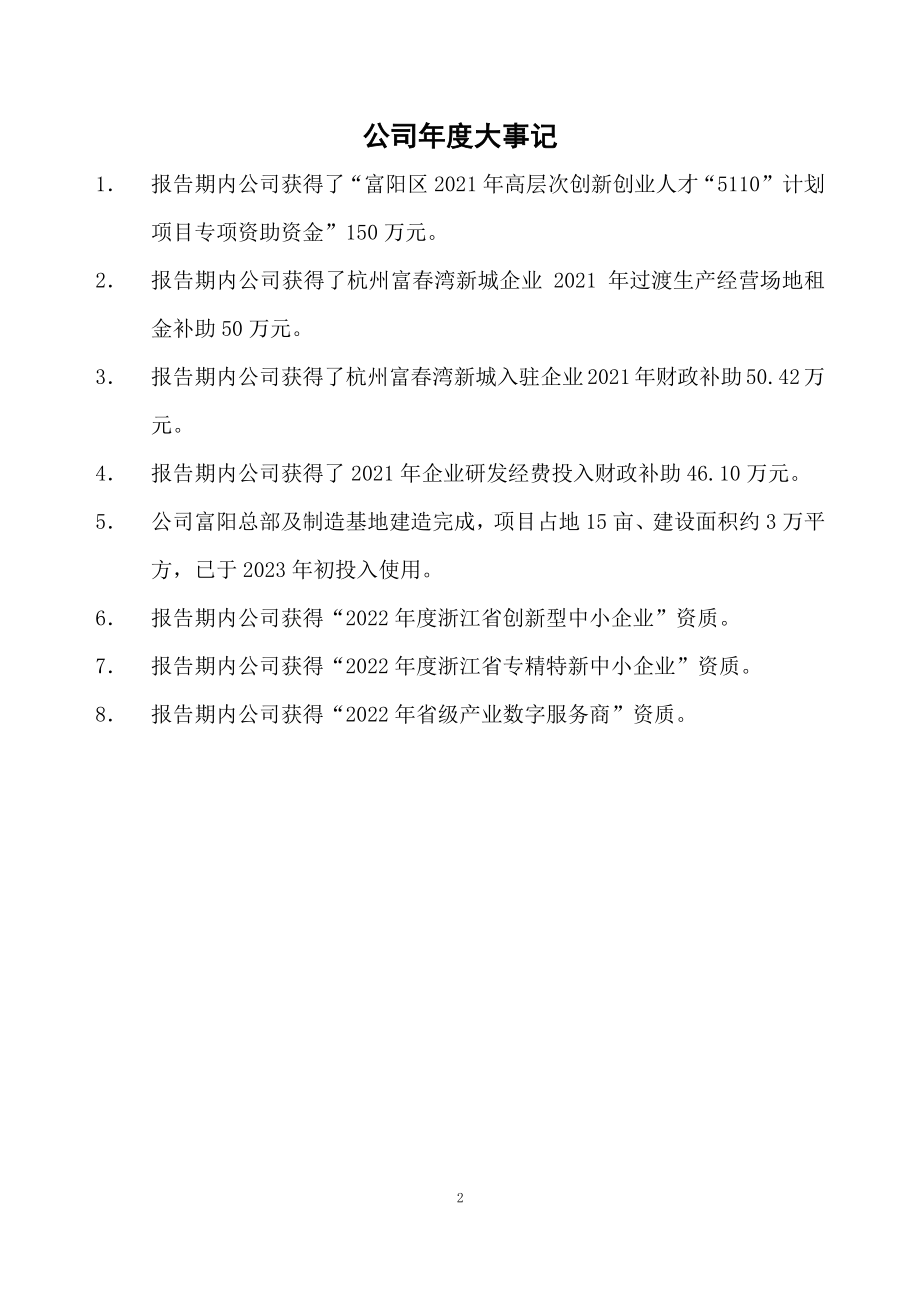 430455_2022_德联科技_2022年年度报告_2023-04-24.pdf_第2页