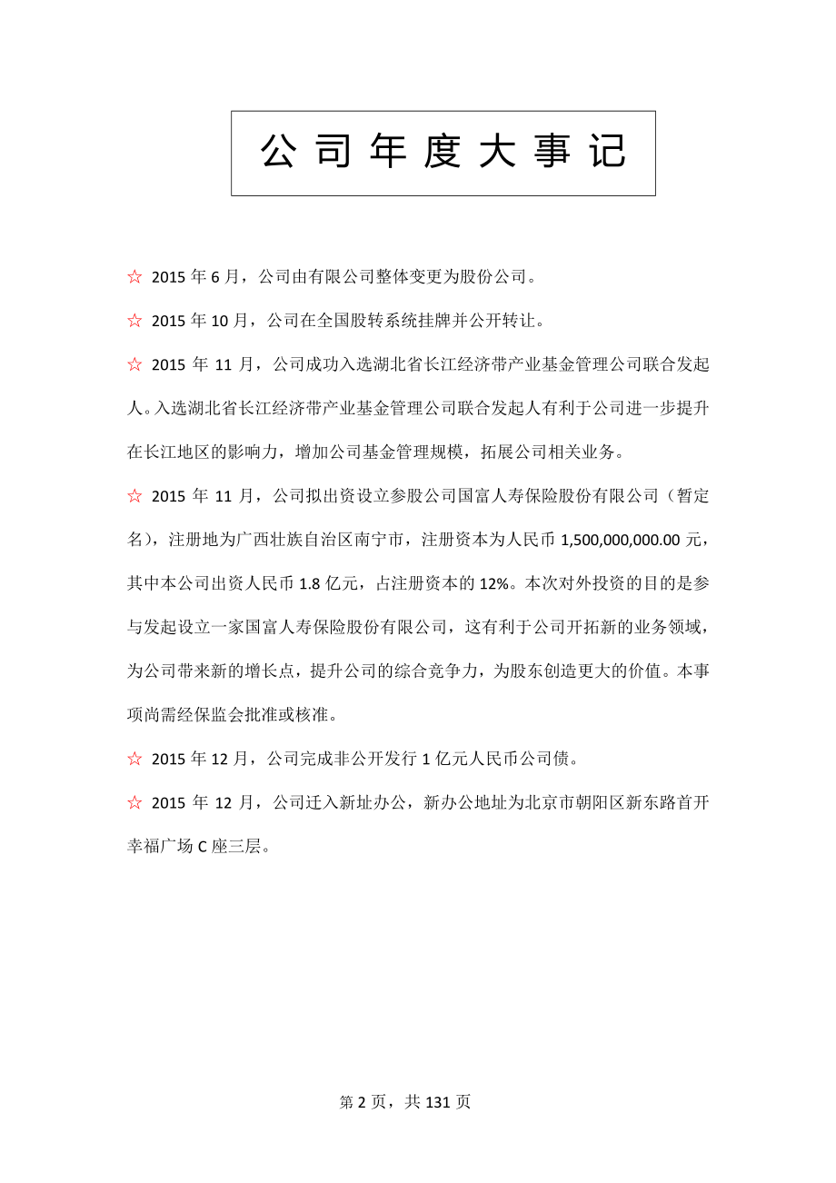 833858_2015_信中利_2015年年度报告_2016-03-29.pdf_第2页