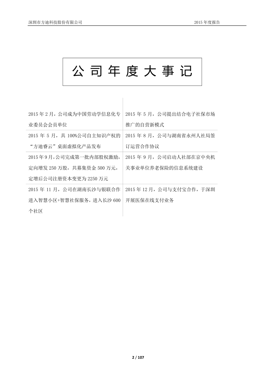 430464_2015_方迪科技_2015年年度报告_2016-04-28.pdf_第2页