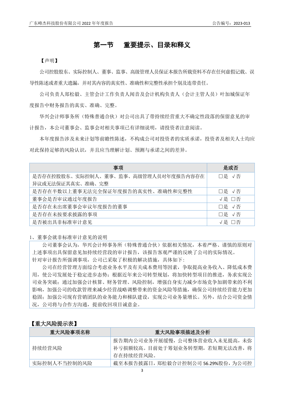 871987_2022_峰杰股份_2022年年度报告_2023-04-26.pdf_第3页