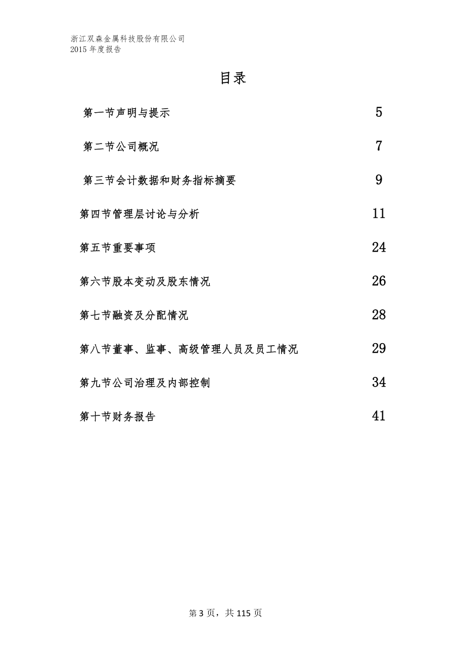 832213_2015_双森股份_2015年年度报告_2016-03-30.pdf_第3页