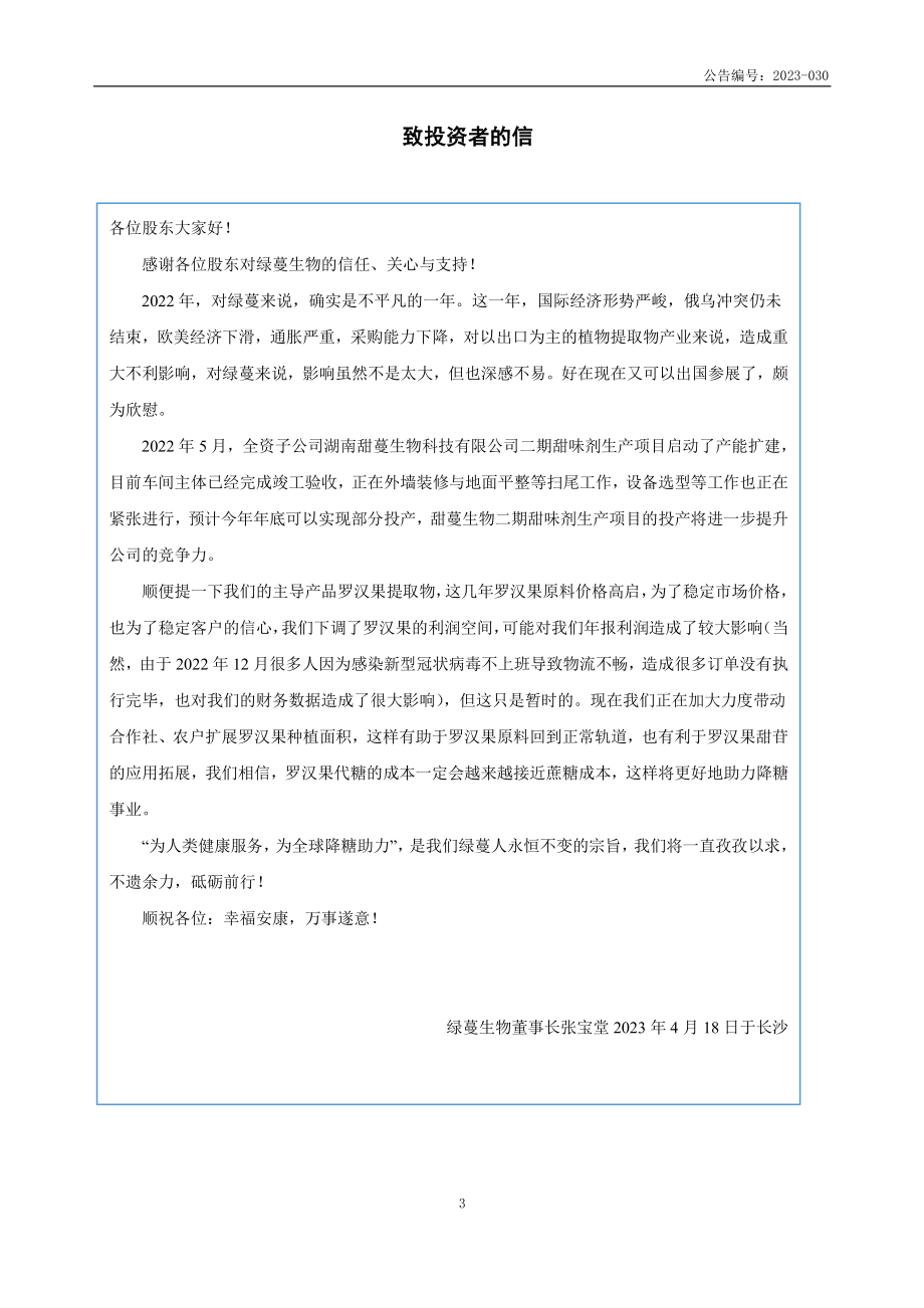 831319_2022_绿蔓生物_2022年年度报告_2023-04-17.pdf_第3页