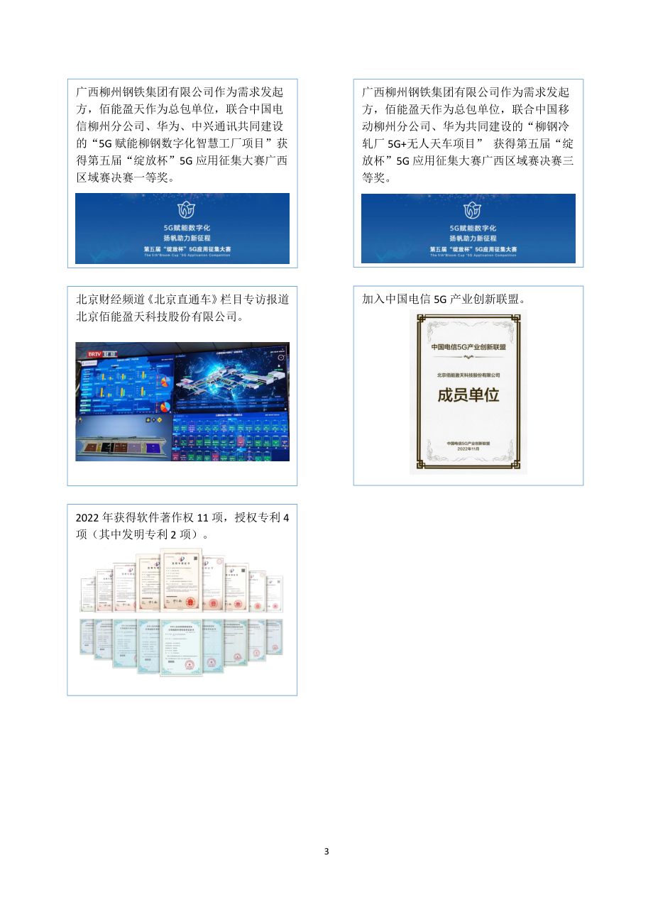 873530_2022_佰能盈天_2022年年度报告_2023-04-19.pdf_第3页