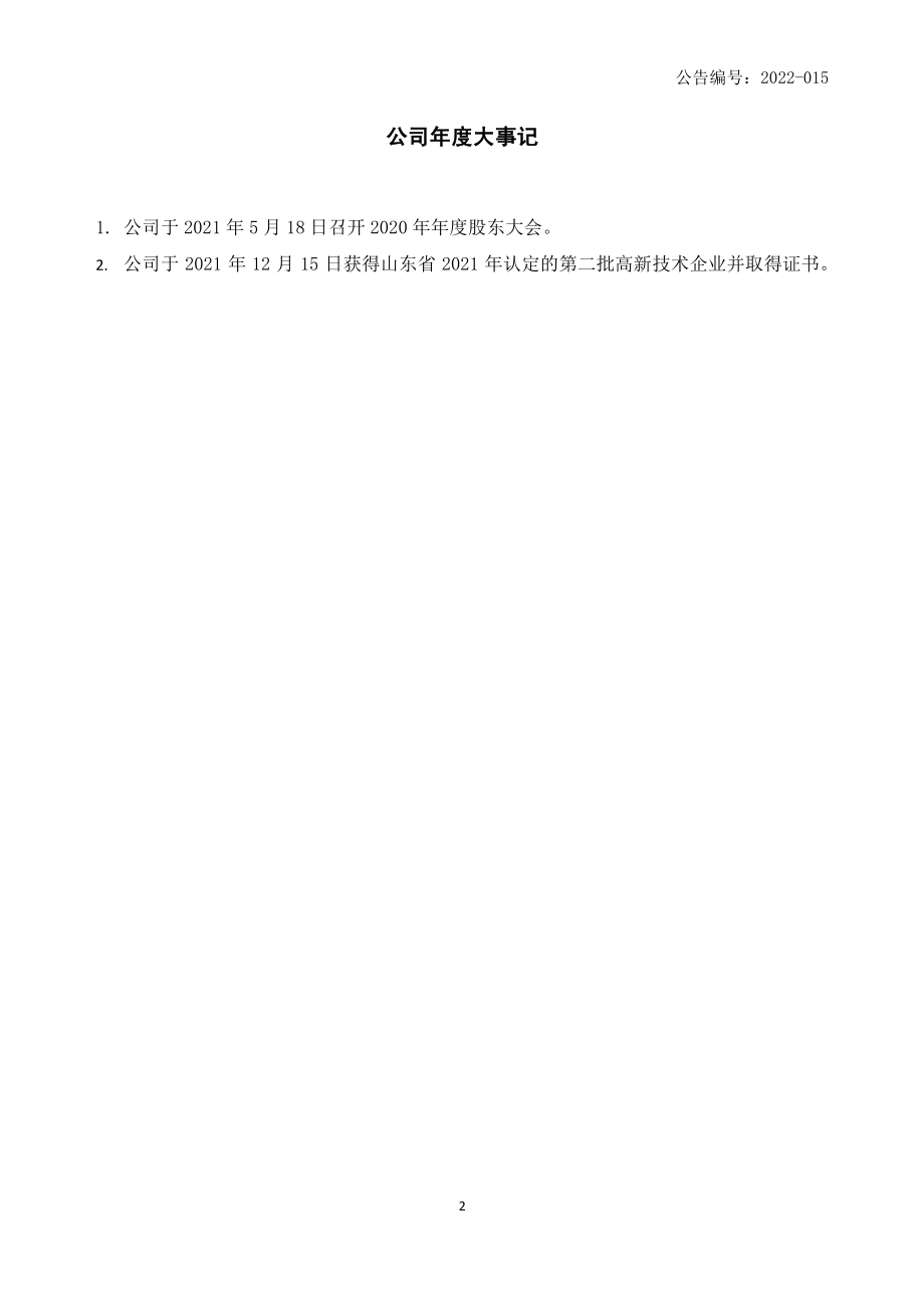 872506_2021_合信科技_2021年年度报告_2022-04-24.pdf_第2页