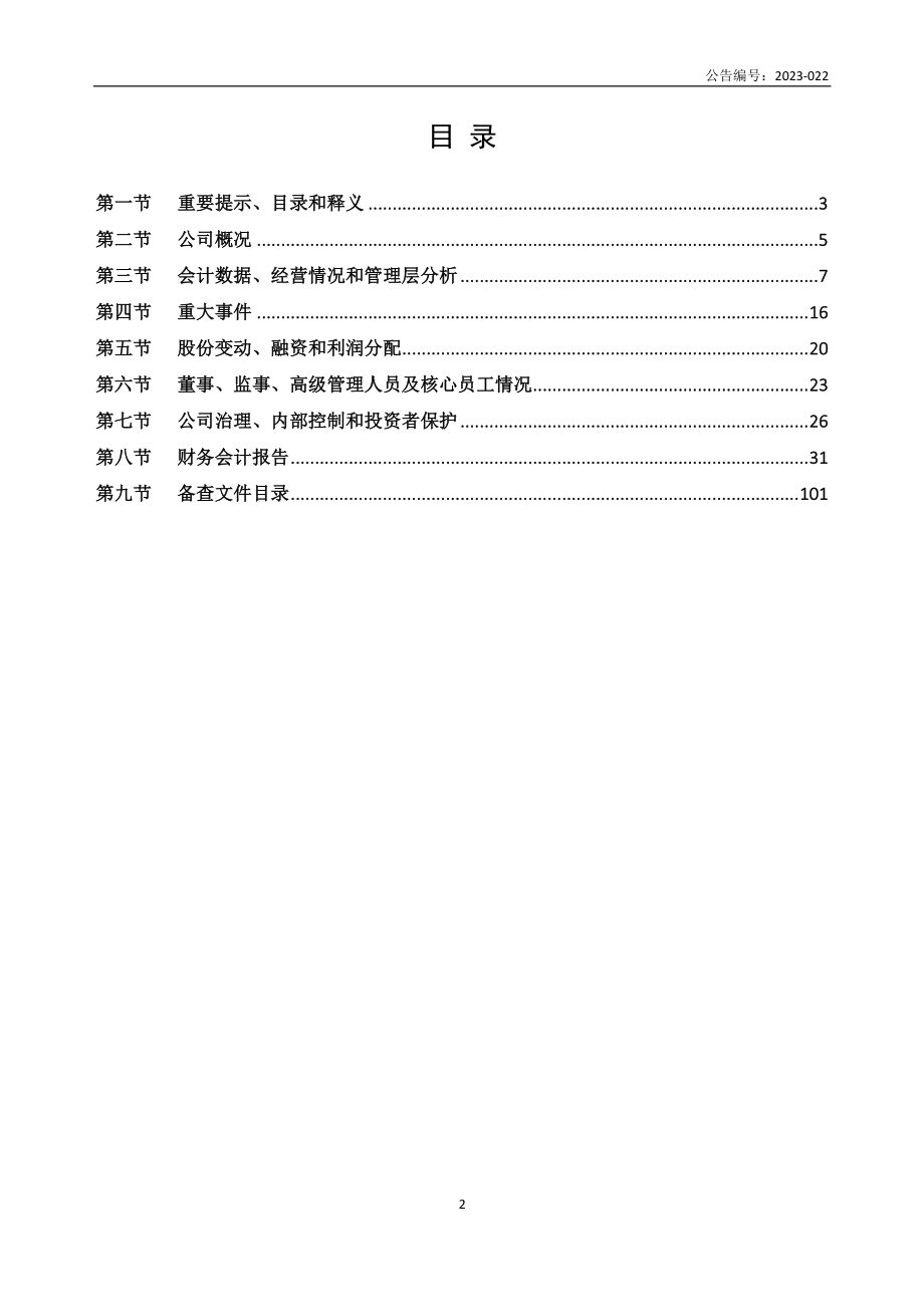 839308_2021_嘉美斯_2021年年度报告_2023-04-24.pdf_第2页