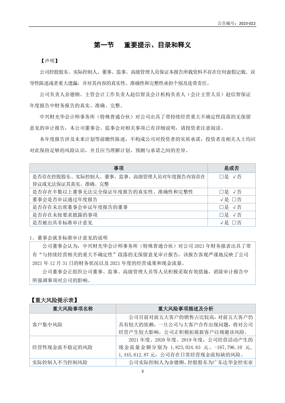 839308_2021_嘉美斯_2021年年度报告_2023-04-24.pdf_第3页