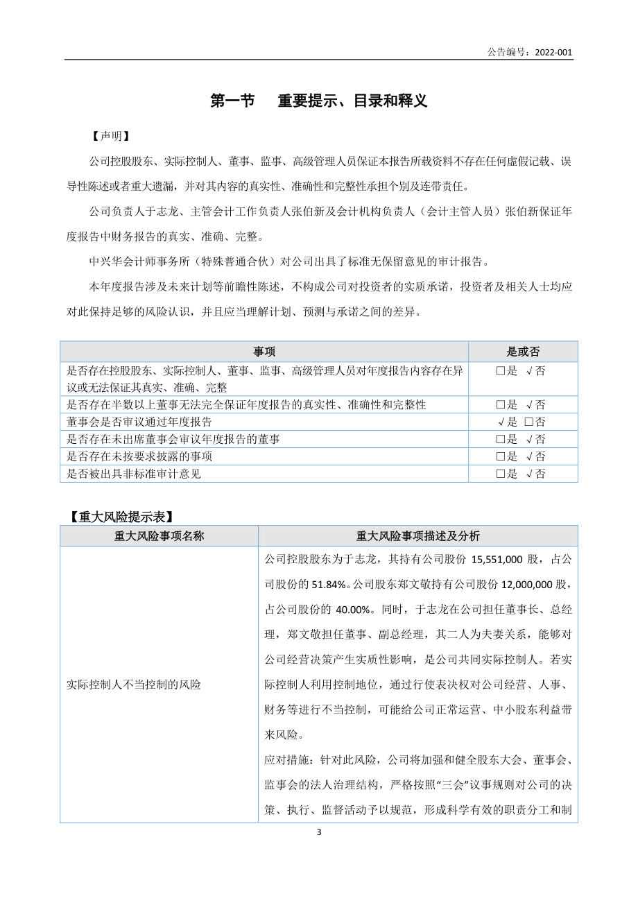 873050_2022_多维尔_2022年年度报告_2023-04-20.pdf_第3页