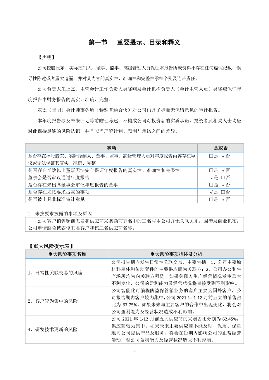 871158_2021_东源股份_2021年年度报告_2022-04-19.pdf_第3页