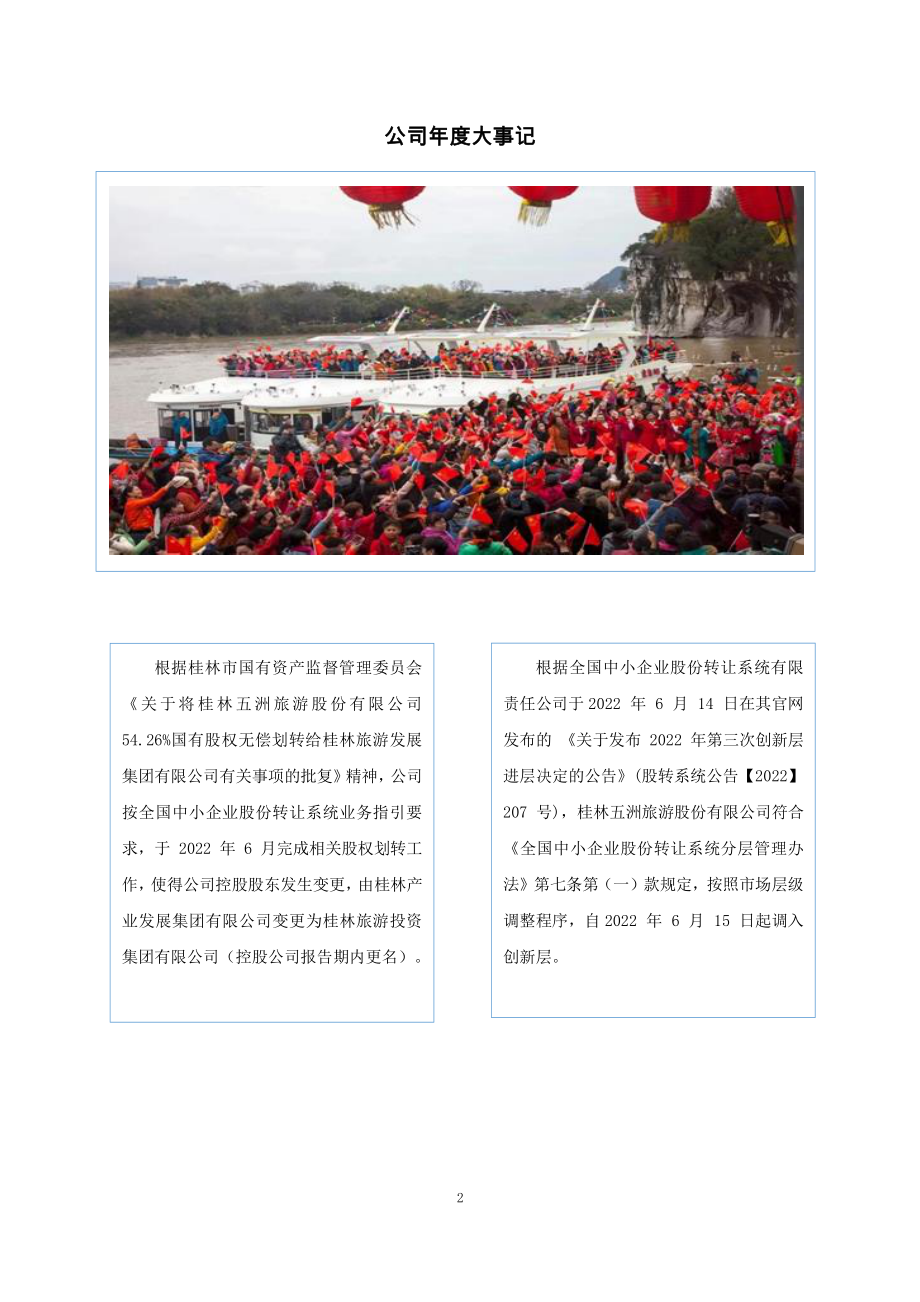 833176_2022_桂林五洲_2022年年度报告_2023-04-24.pdf_第2页