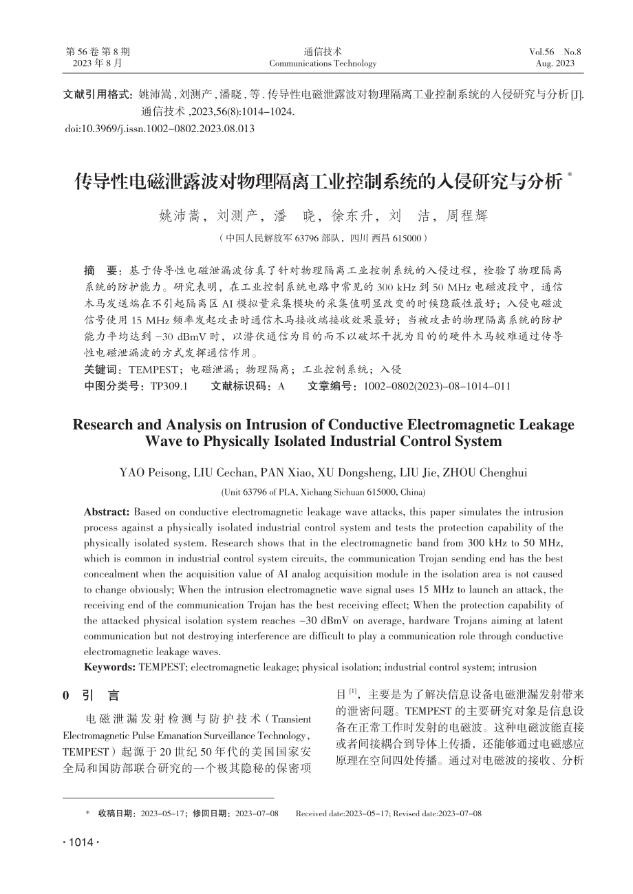 传导性电磁泄露波对物理隔离工业控制系统的入侵研究与分析.pdf_第1页