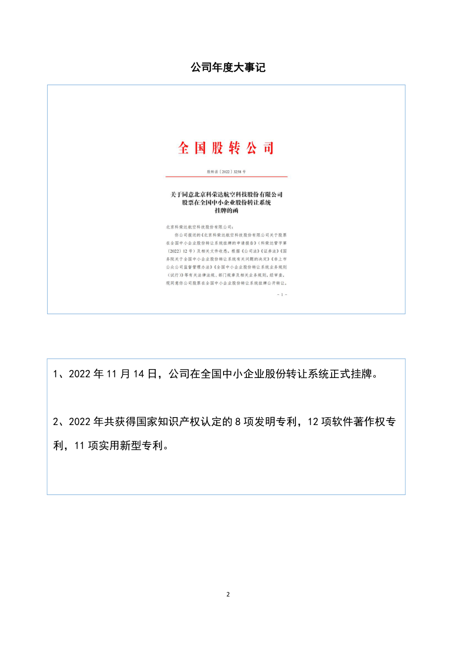 873891_2022_科荣达_2022年年度报告_2023-04-23.pdf_第2页