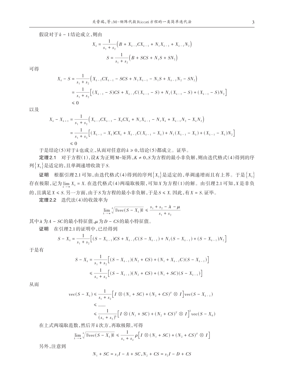 M-矩阵代数Riccati方程的一类简单迭代法.pdf_第3页