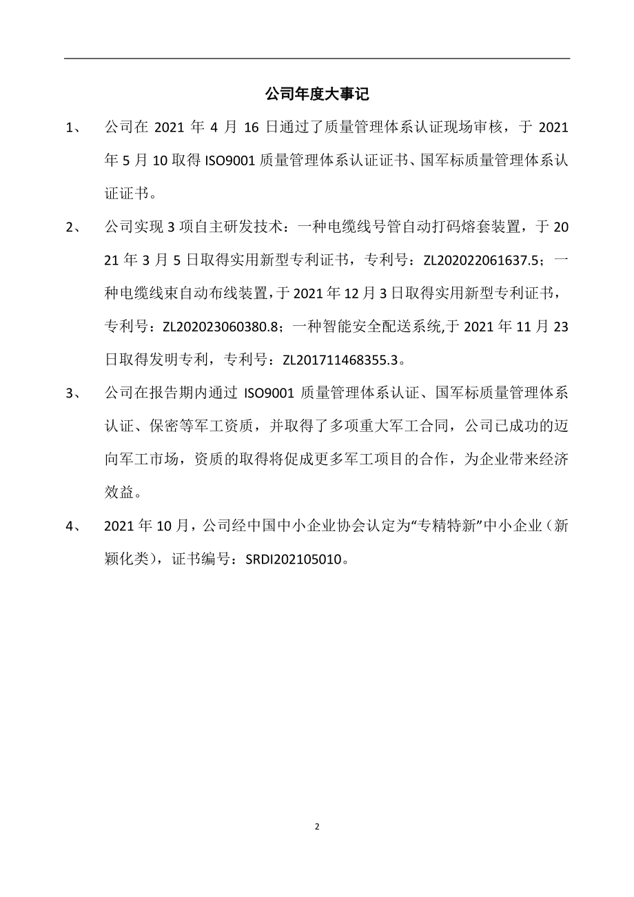 832339_2021_远大宏略_2021年年度报告_2022-04-27.pdf_第2页