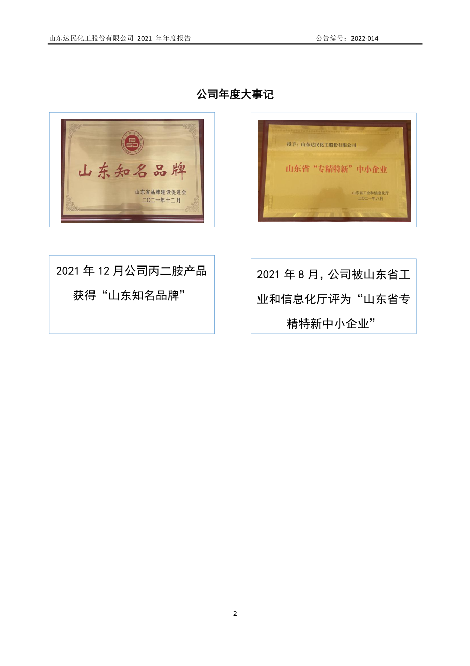 873559_2021_达民股份_2021年年度报告_2022-03-31.pdf_第2页