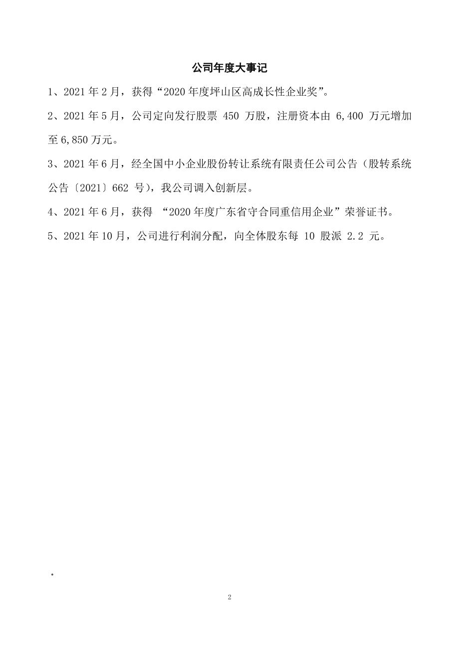 836649_2021_大佛药业_2021年年度报告_2022-03-29.pdf_第2页