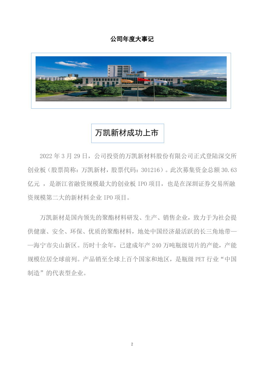 834395_2022_博信资产_2022年年度报告_2023-04-26.pdf_第2页