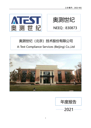 830873_2021_奥测世纪_2021年年度报告_2022-04-07.pdf