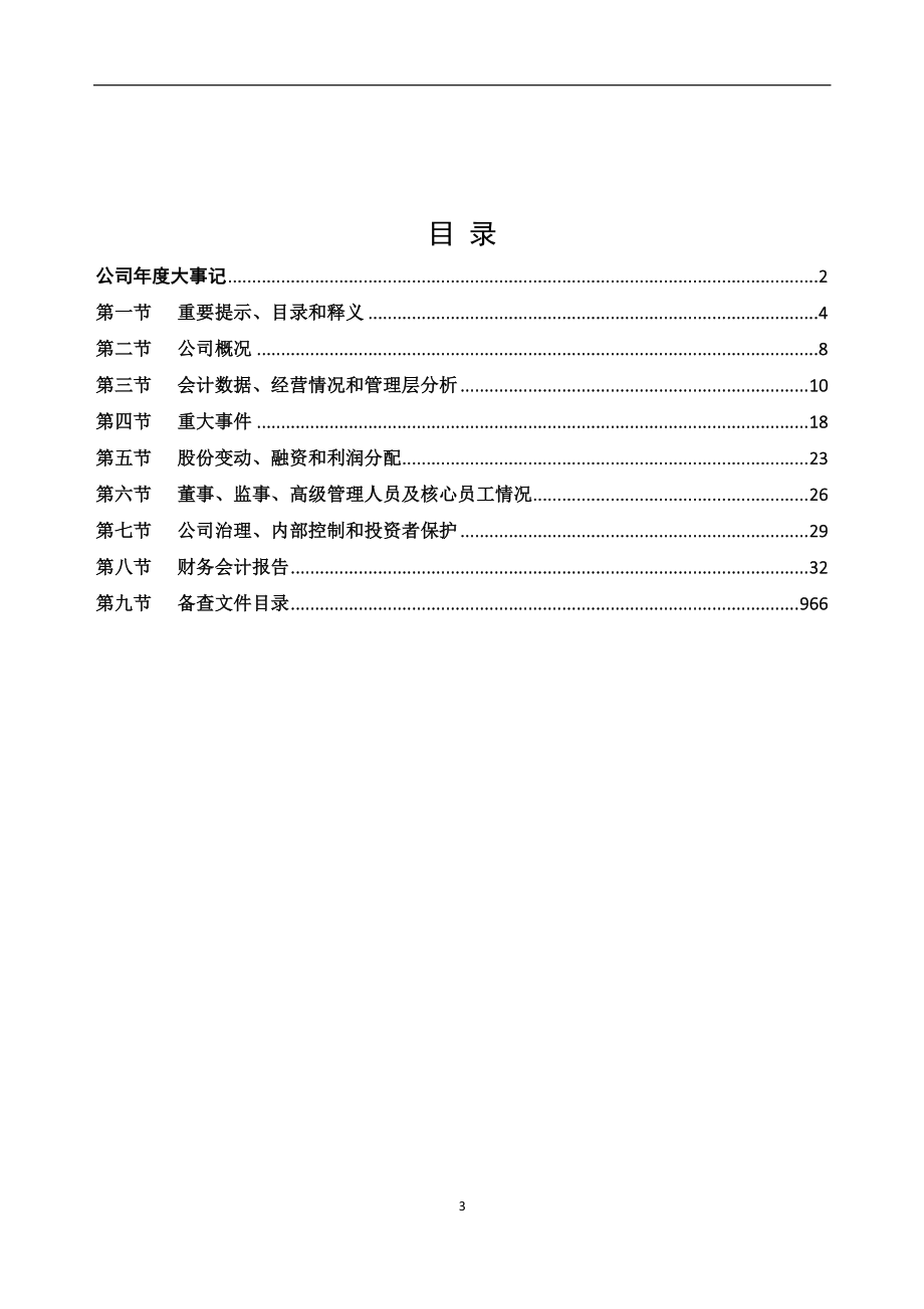 835295_2021_联通人力_2021年年度报告_2022-04-25.pdf_第3页