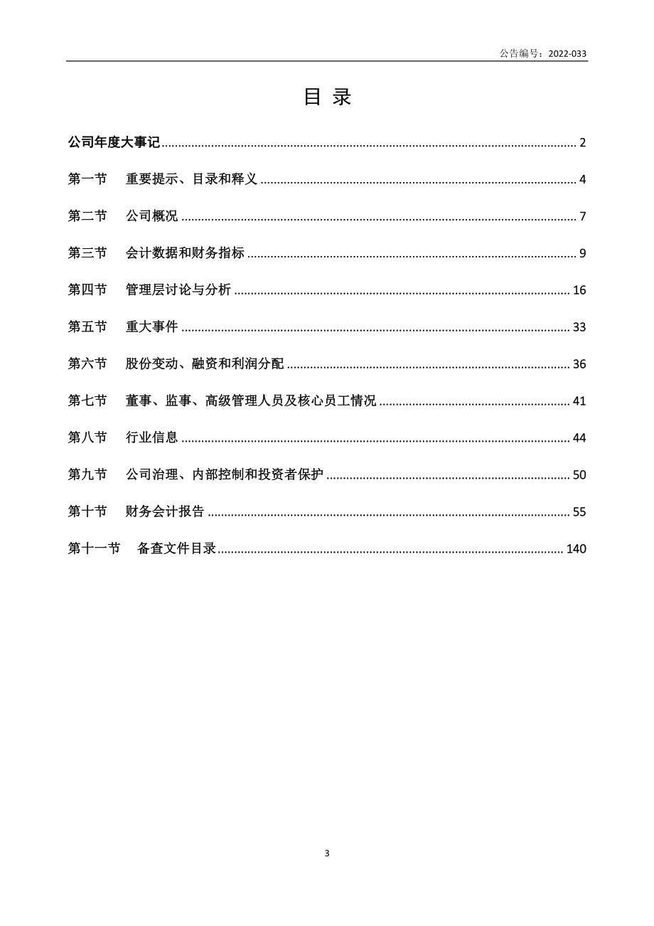 430276_2020_晟矽微电_2020年年度报告_2022-04-11.pdf_第3页