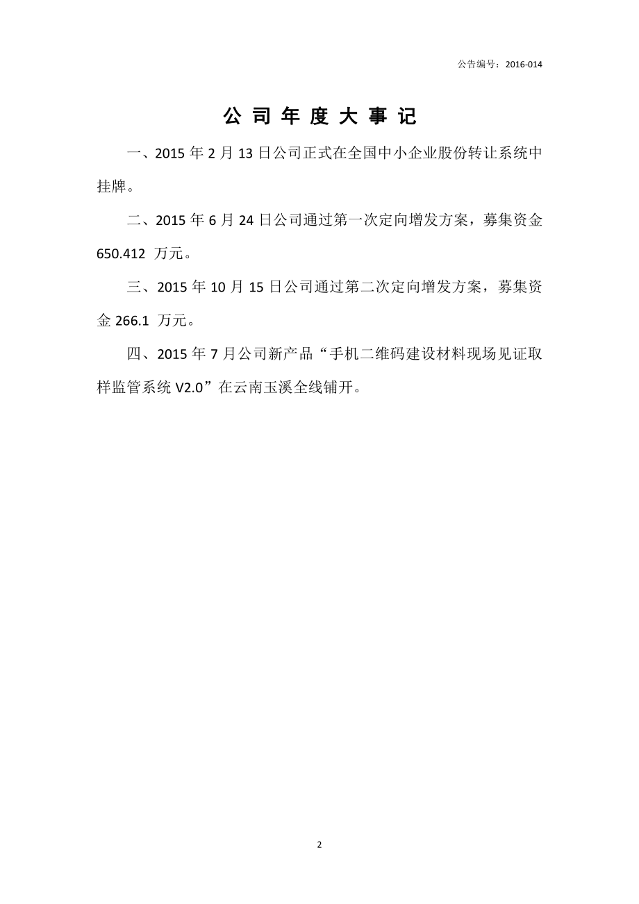 831937_2015_建研信息_2015年年度报告_2016-04-19.pdf_第2页