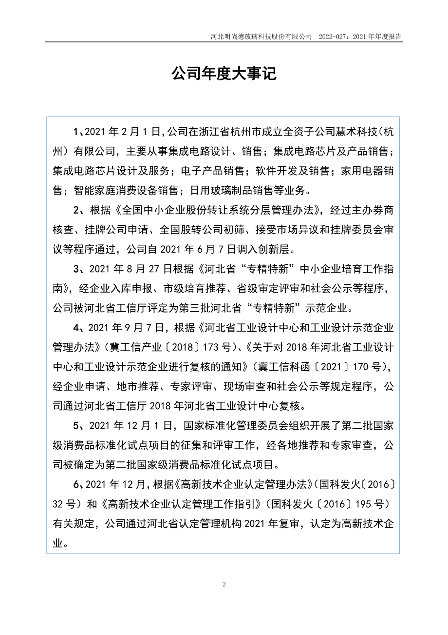 834114_2021_明尚德_2021年年度报告_2022-04-25.pdf_第2页