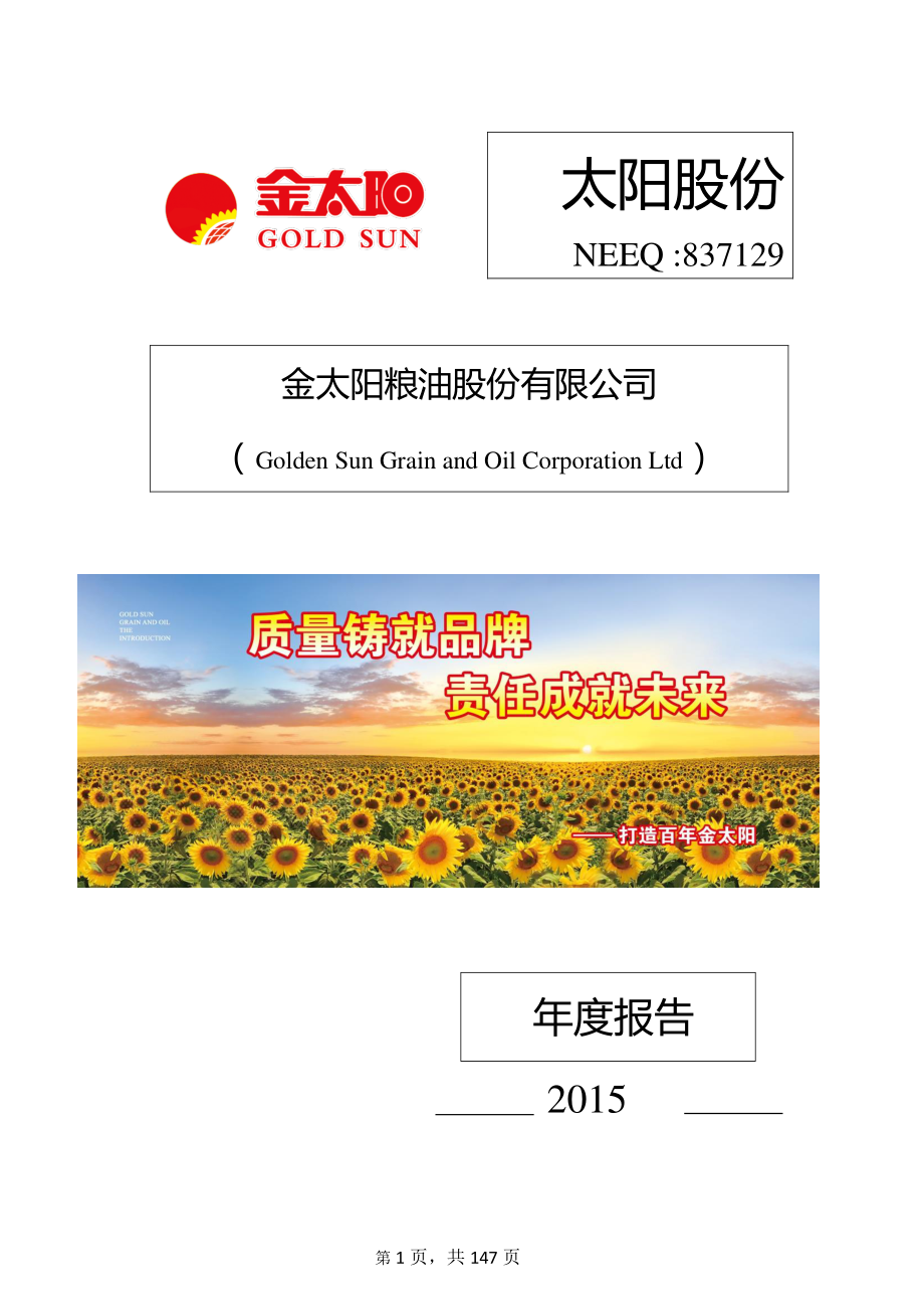 837129_2015_太阳股份_2015年年度报告_2016-04-26.pdf_第1页