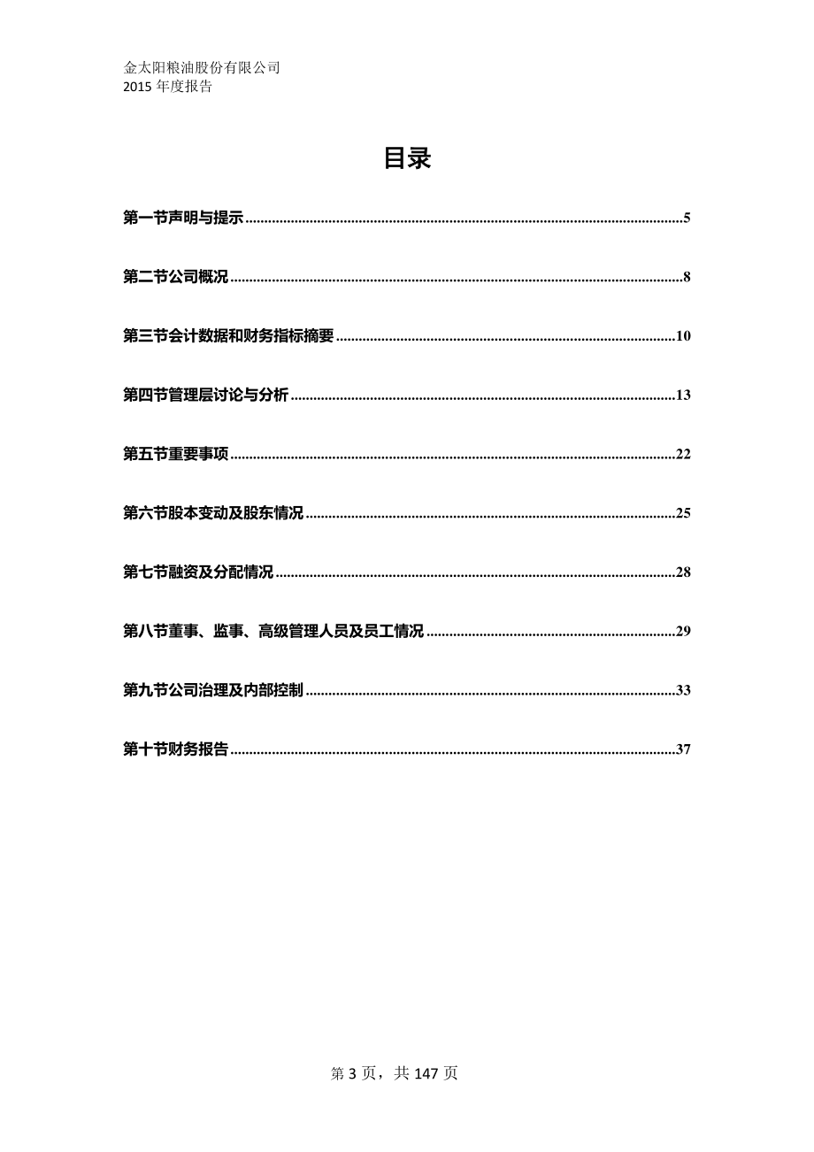 837129_2015_太阳股份_2015年年度报告_2016-04-26.pdf_第3页