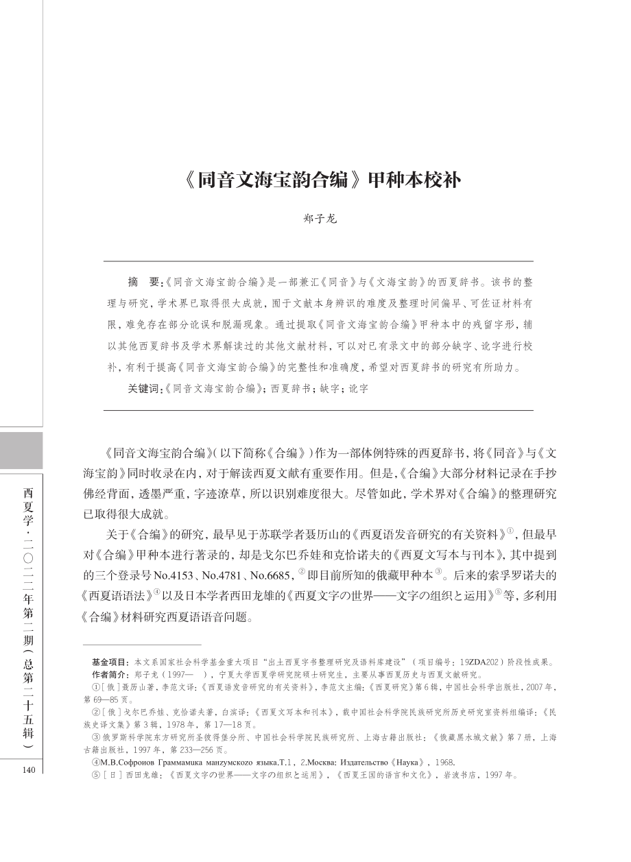 《同音文海宝韵合编》甲种本校补.pdf_第1页