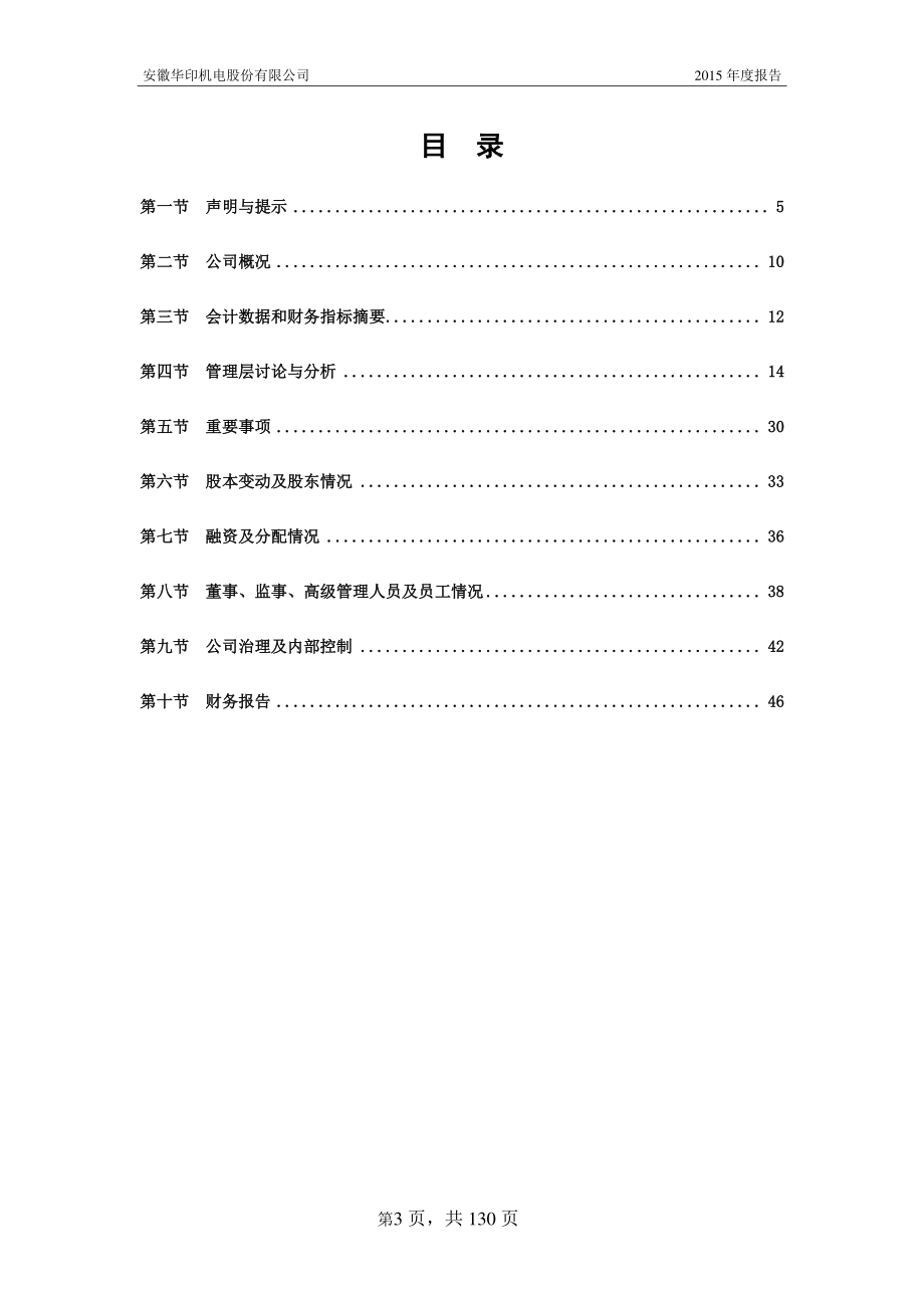 430694_2015_华印机电_2015年年度报告_2016-04-20.pdf_第3页