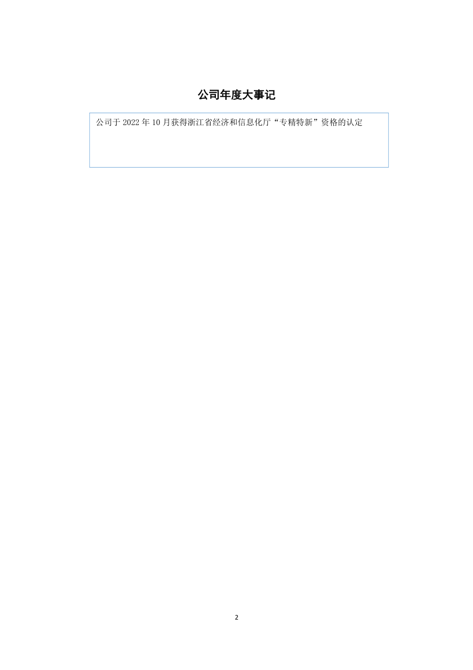 873765_2022_长宇股份_2022年年度报告_2023-04-26.pdf_第2页