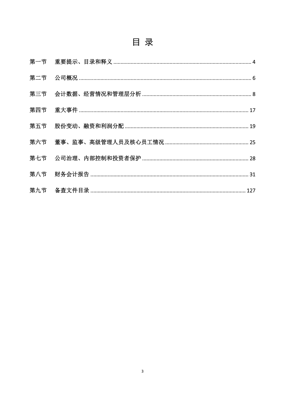 430460_2020_太湖股份_2020年年度报告_2021-04-26.pdf_第3页