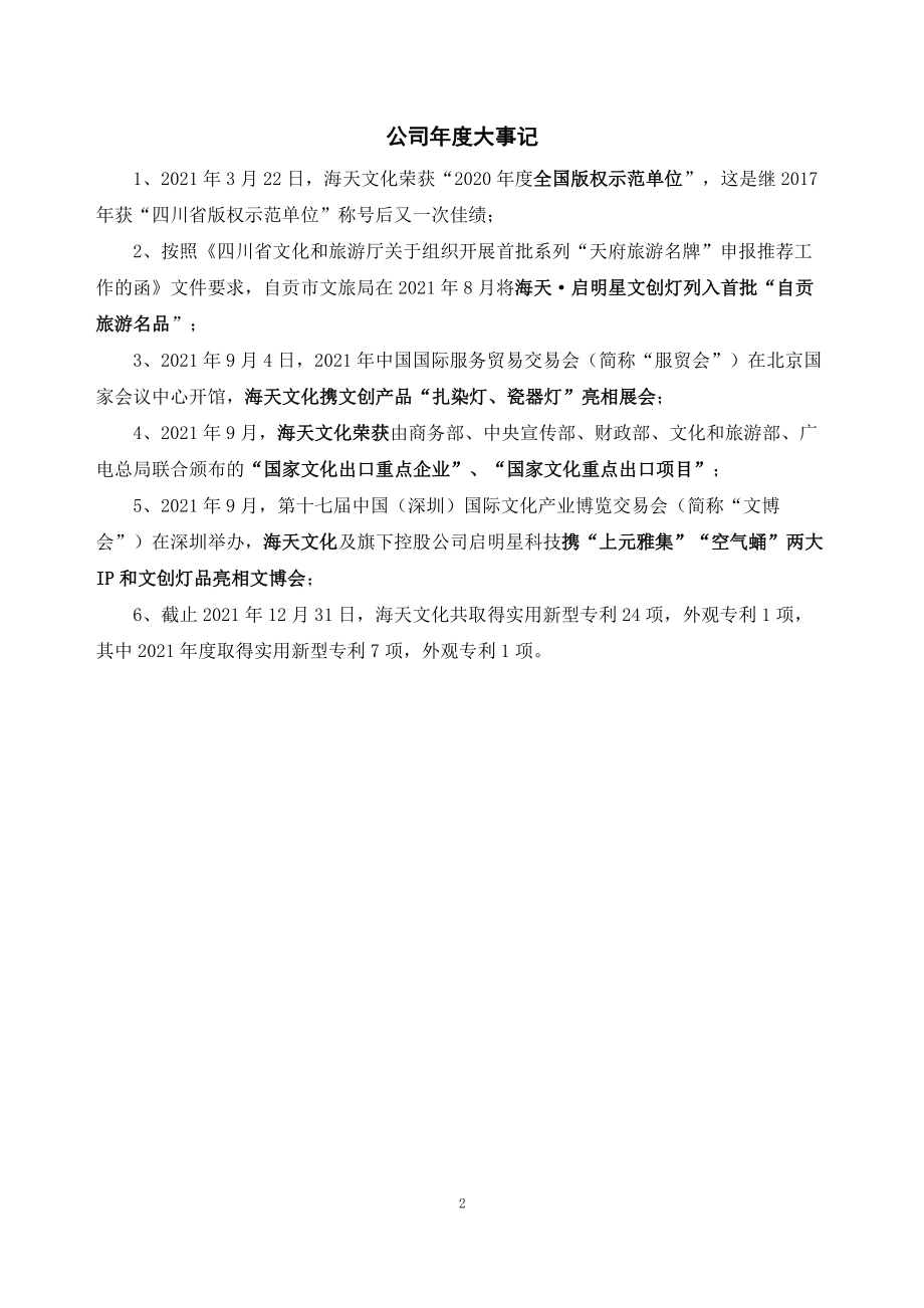 870359_2021_海天文化_2021年年度报告_2022-04-20.pdf_第2页