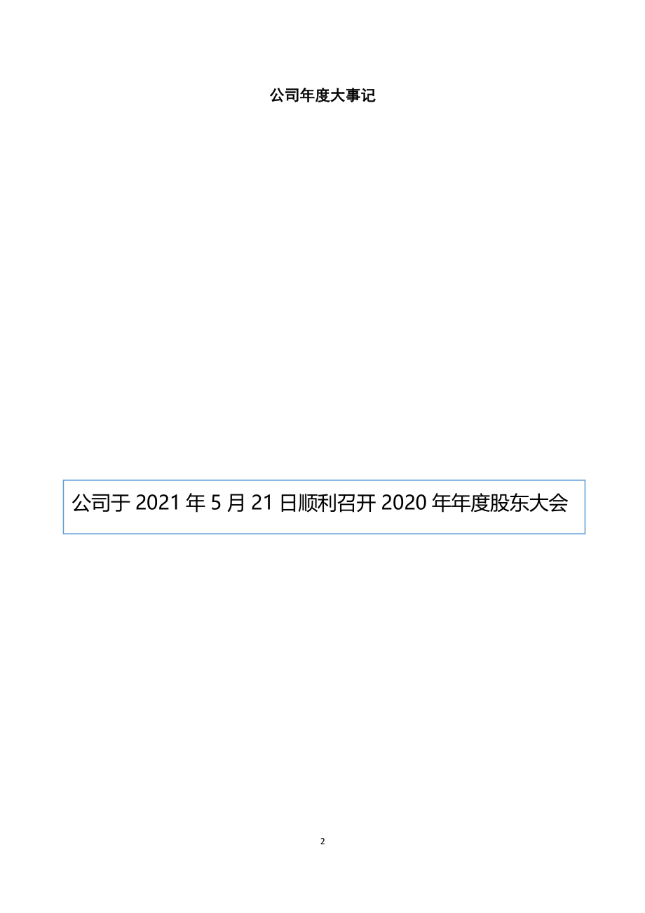 872563_2021_星旅控股_2021年年度报告_2022-04-27.pdf_第2页