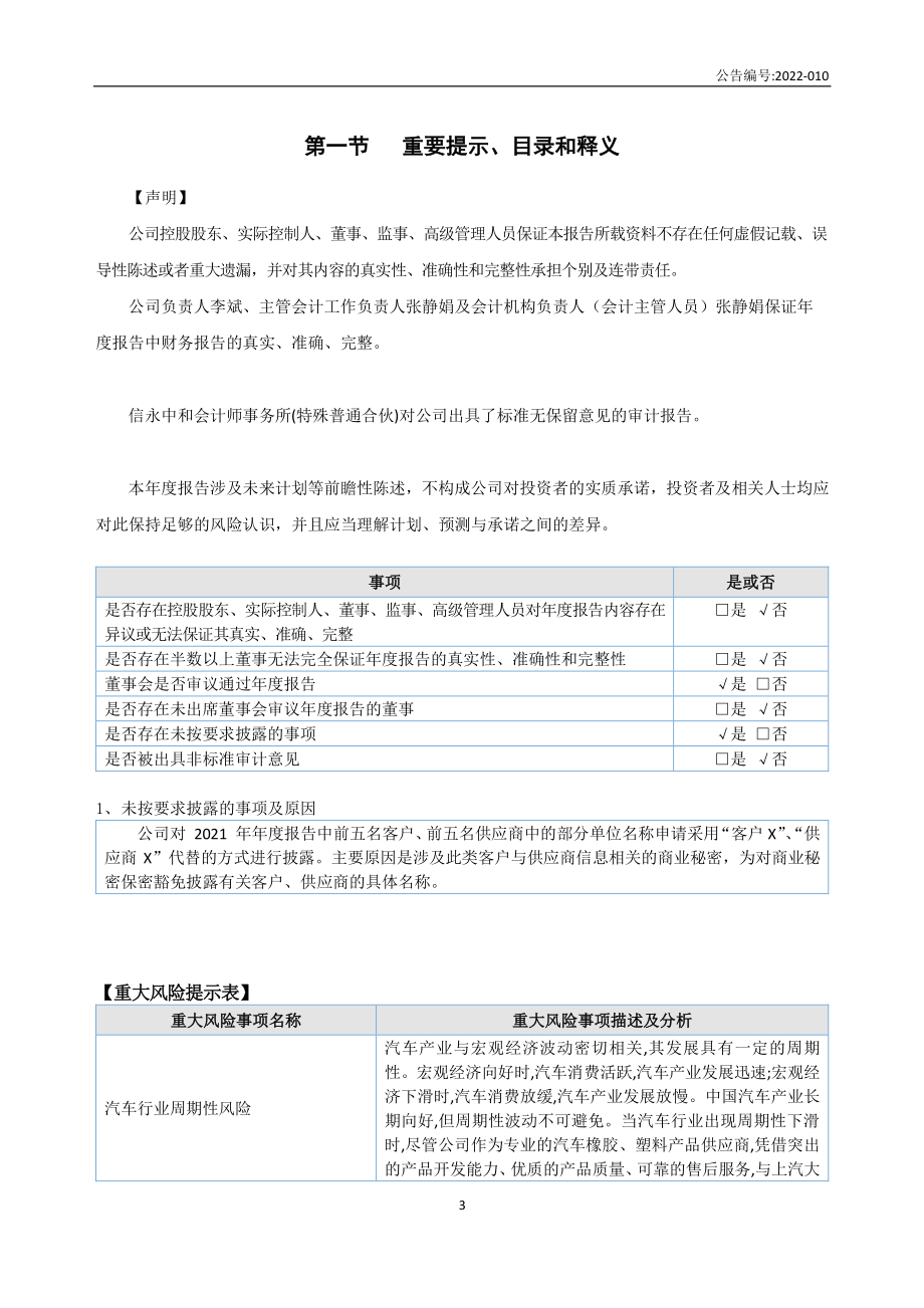 831555_2021_天乐橡塑_2021年年度报告_2022-04-17.pdf_第3页