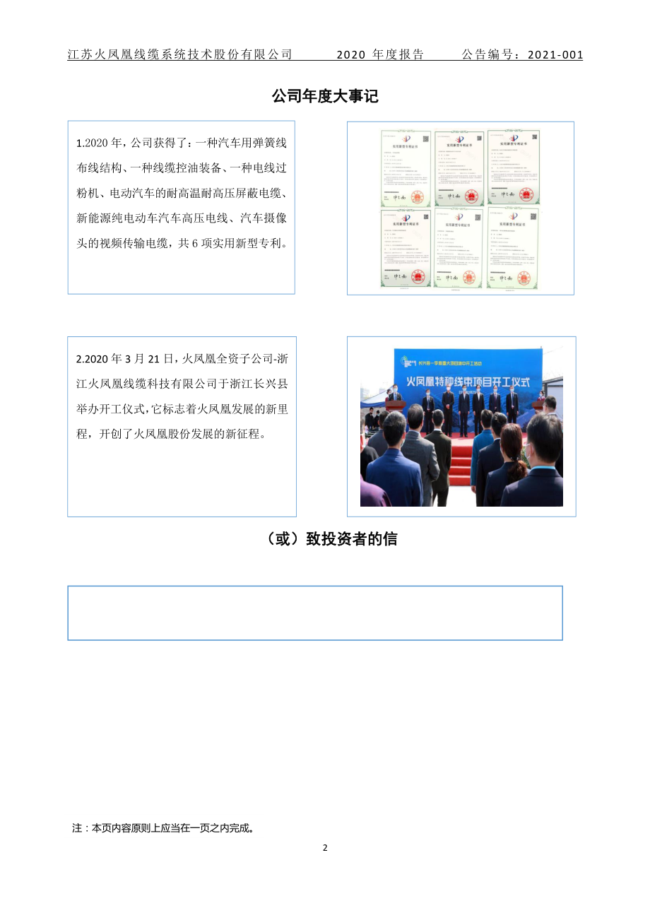 830880_2020_火凤凰_2020年年度报告_2021-04-14.pdf_第2页