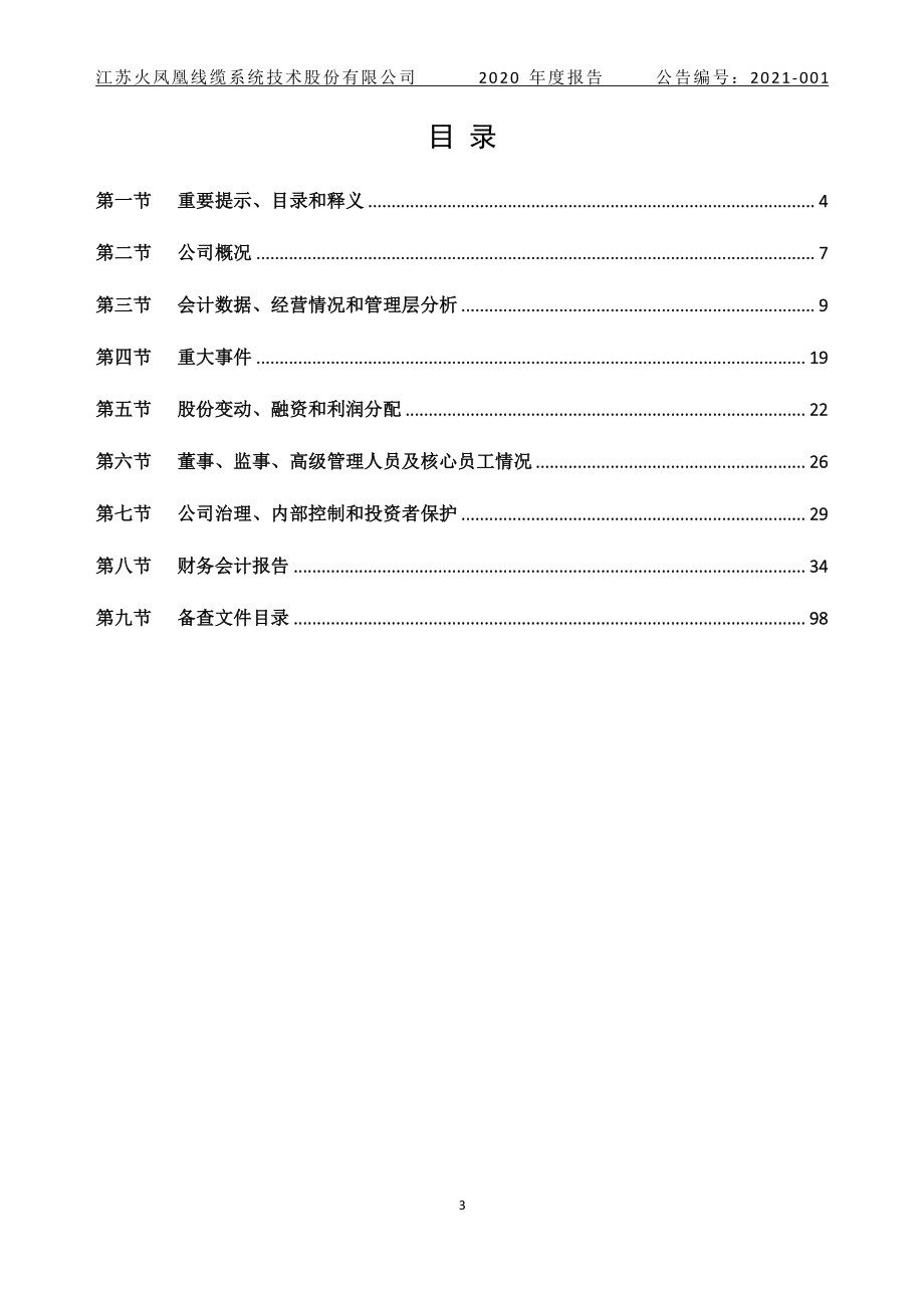 830880_2020_火凤凰_2020年年度报告_2021-04-14.pdf_第3页