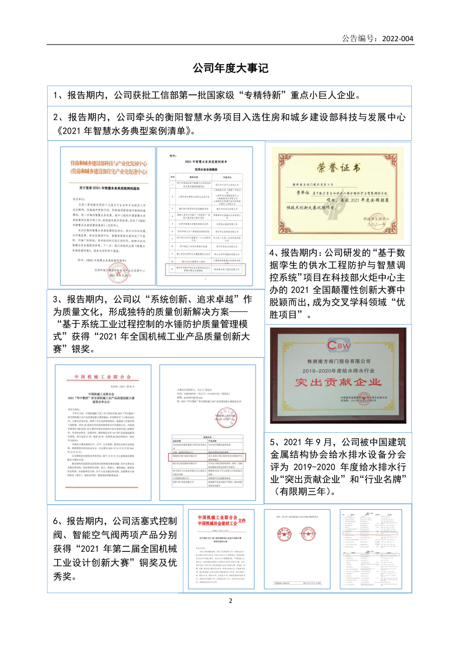 833678_2021_南方阀门_2021年年度报告_2022-04-27.pdf_第2页