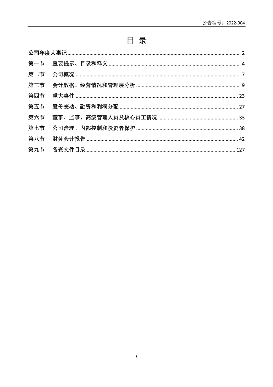 833678_2021_南方阀门_2021年年度报告_2022-04-27.pdf_第3页