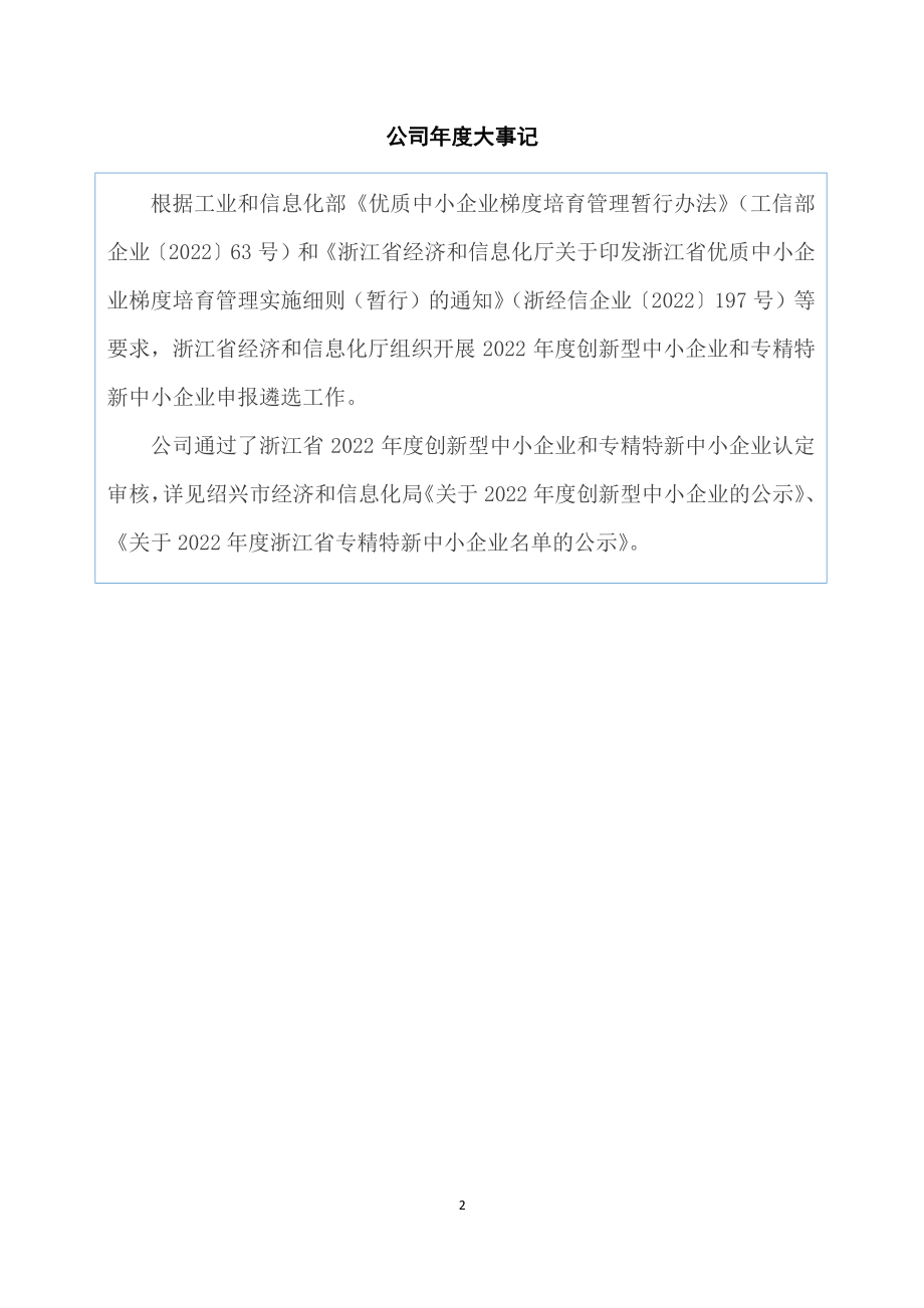 870625_2022_民生医药_2022年年度报告_2023-04-23.pdf_第2页