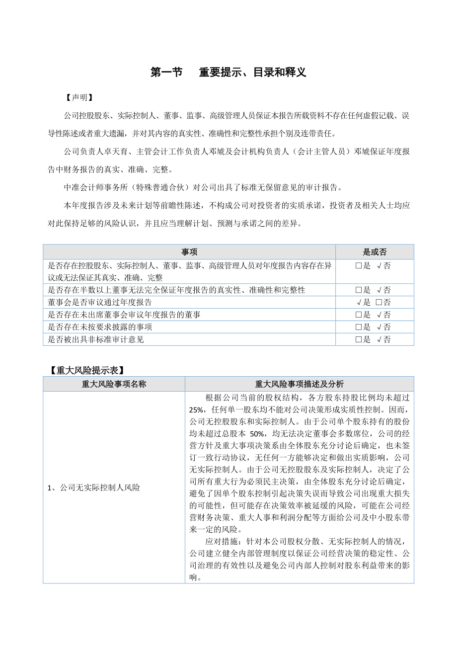 834378_2022_锐英科技_2022年年度报告_2023-04-27.pdf_第3页