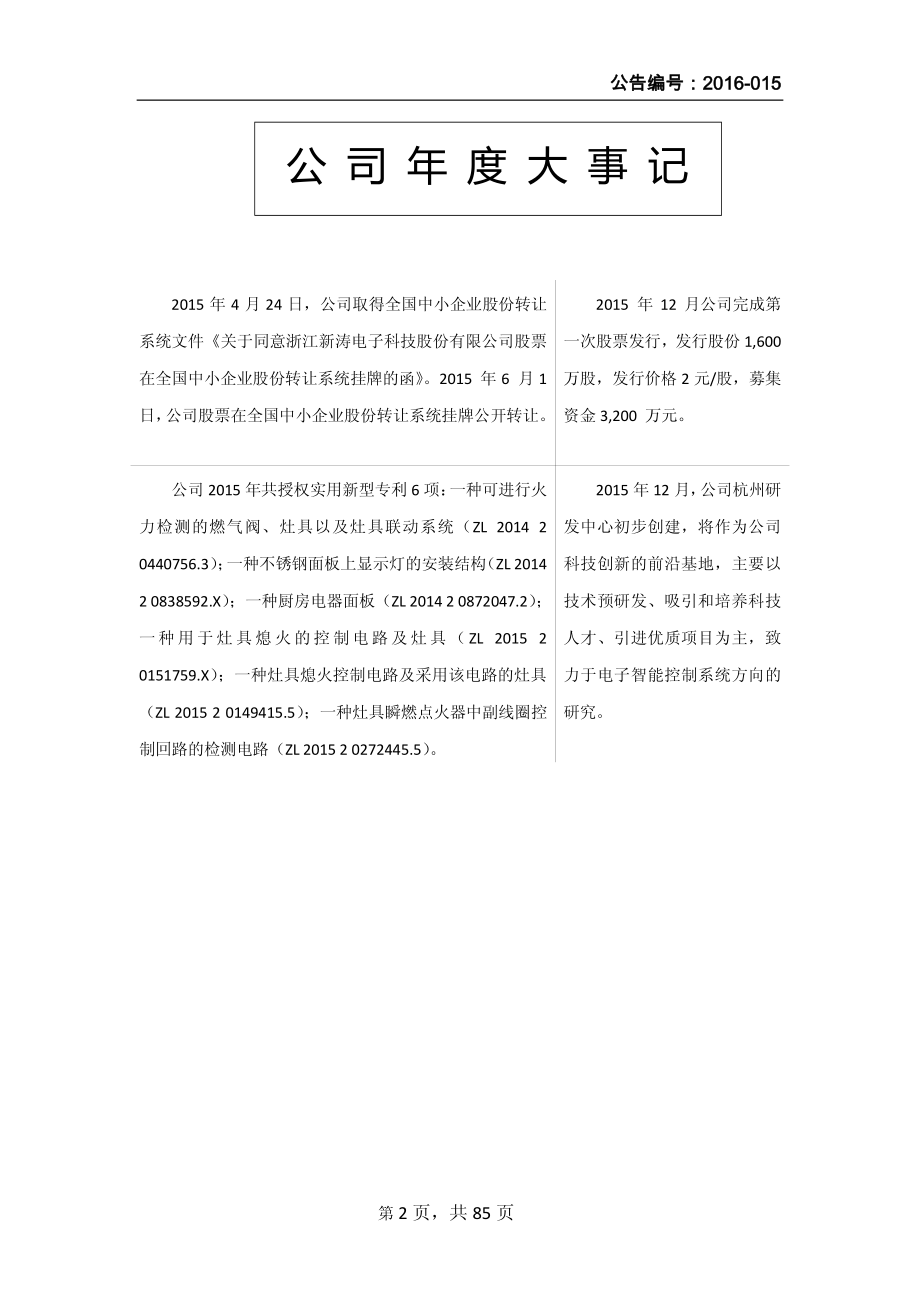 832454_2015_新涛科技_2015年年度报告_2016-04-21.pdf_第2页