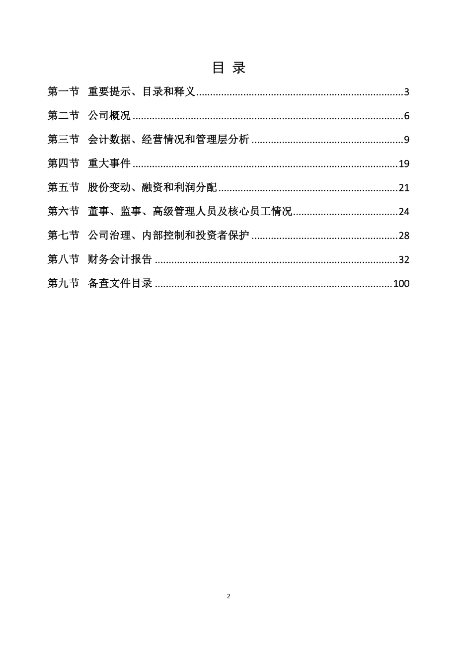 430027_2021_北科光大_2021年年度报告_2022-04-19.pdf_第2页