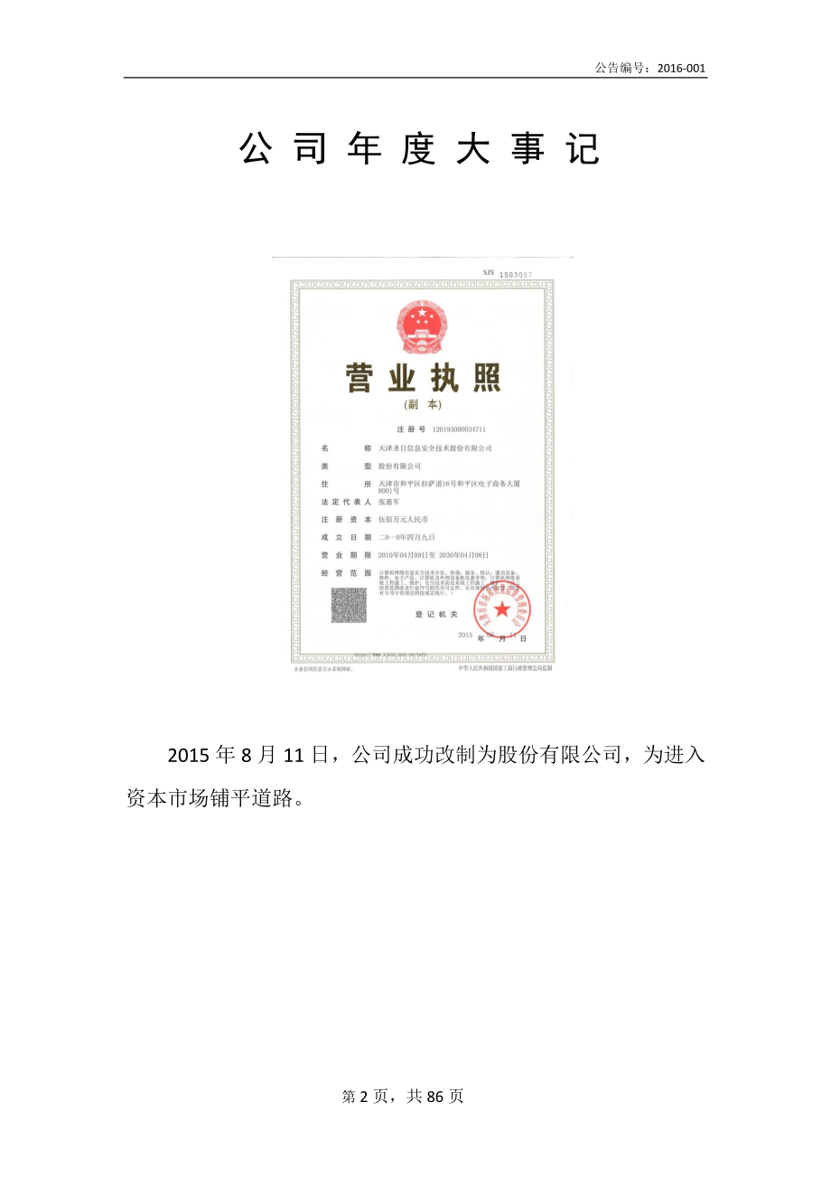 835886_2015_圣目股份_2015年年度报告_2016-04-18.pdf_第2页