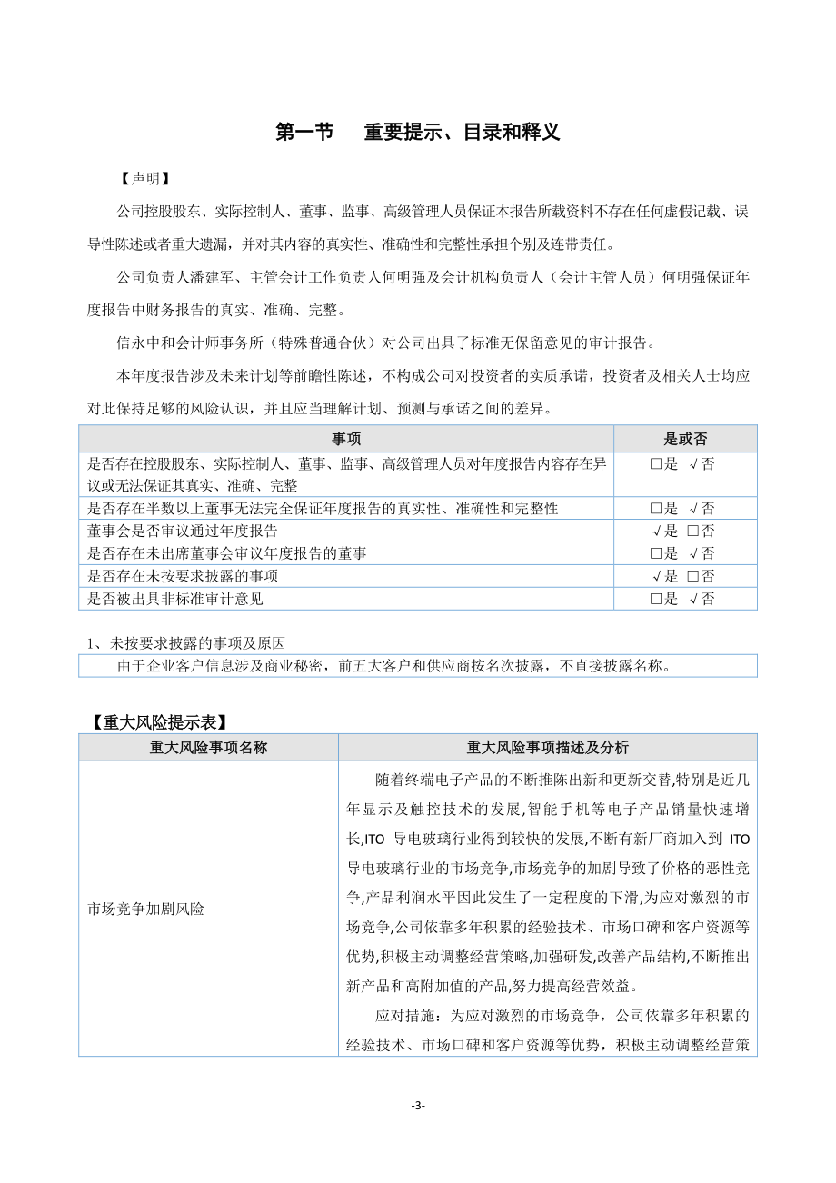 831524_2021_康耀电子_2021年年度报告_2022-04-26.pdf_第3页