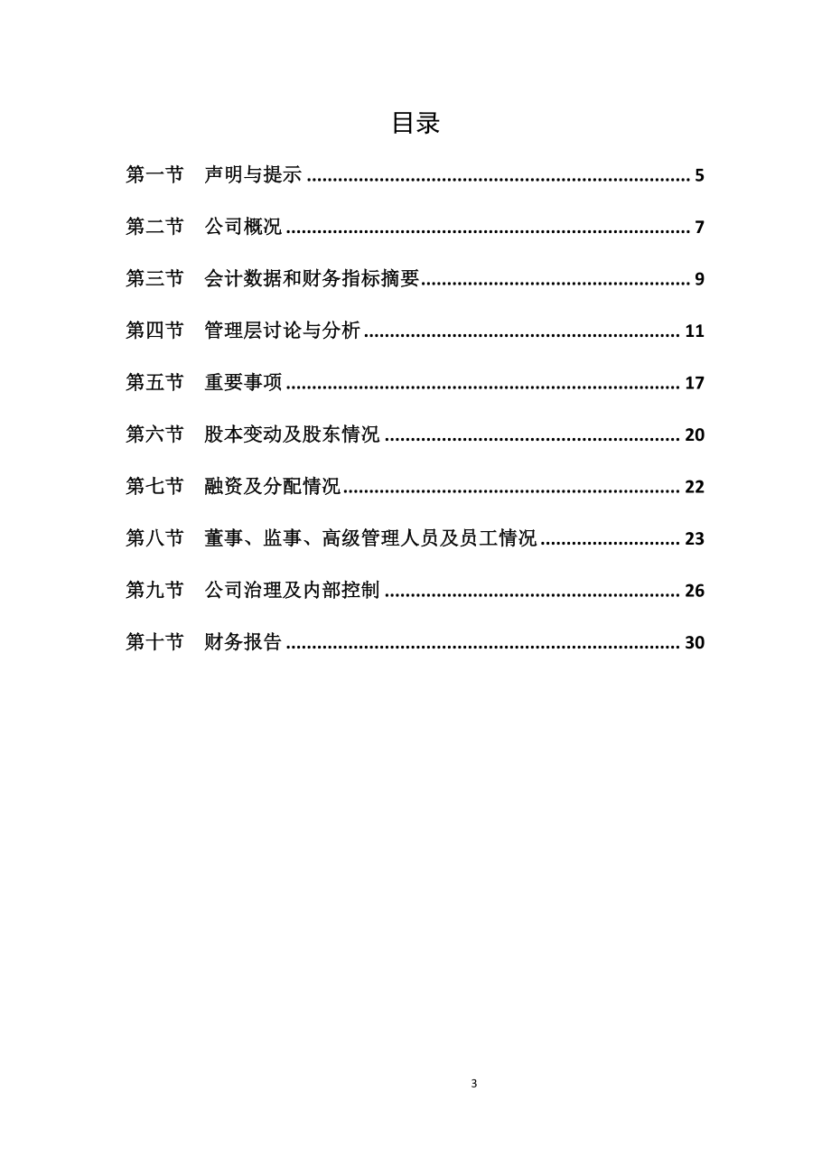 832933_2015_九典制药_2015年年度报告_2016-03-28.pdf_第3页