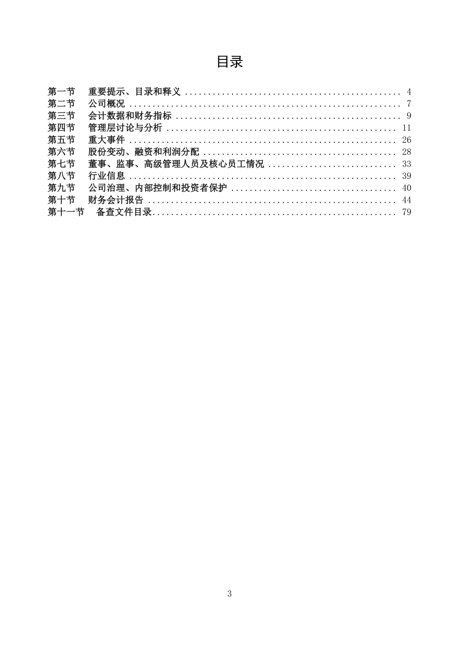 872808_2021_曙光数创_2021年年度报告_2022-04-13.pdf_第3页