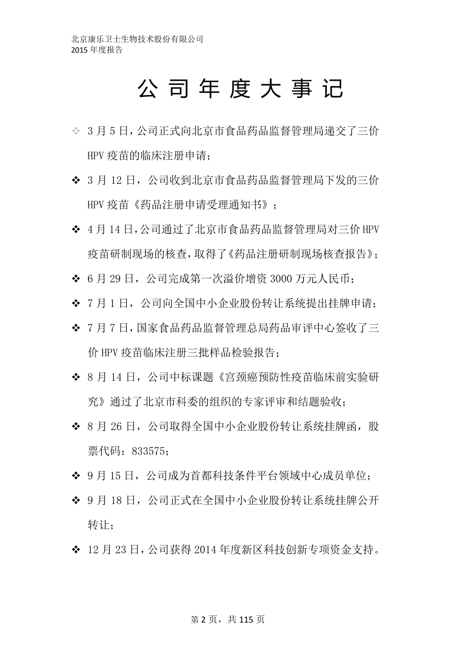 833575_2015_康乐卫士_2015年年度报告_2016-04-14.pdf_第2页