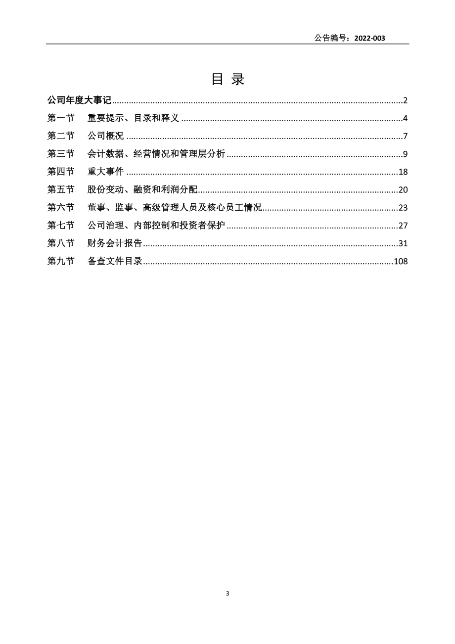 837318_2021_典扬传媒_2021年年度报告_2022-04-28.pdf_第3页