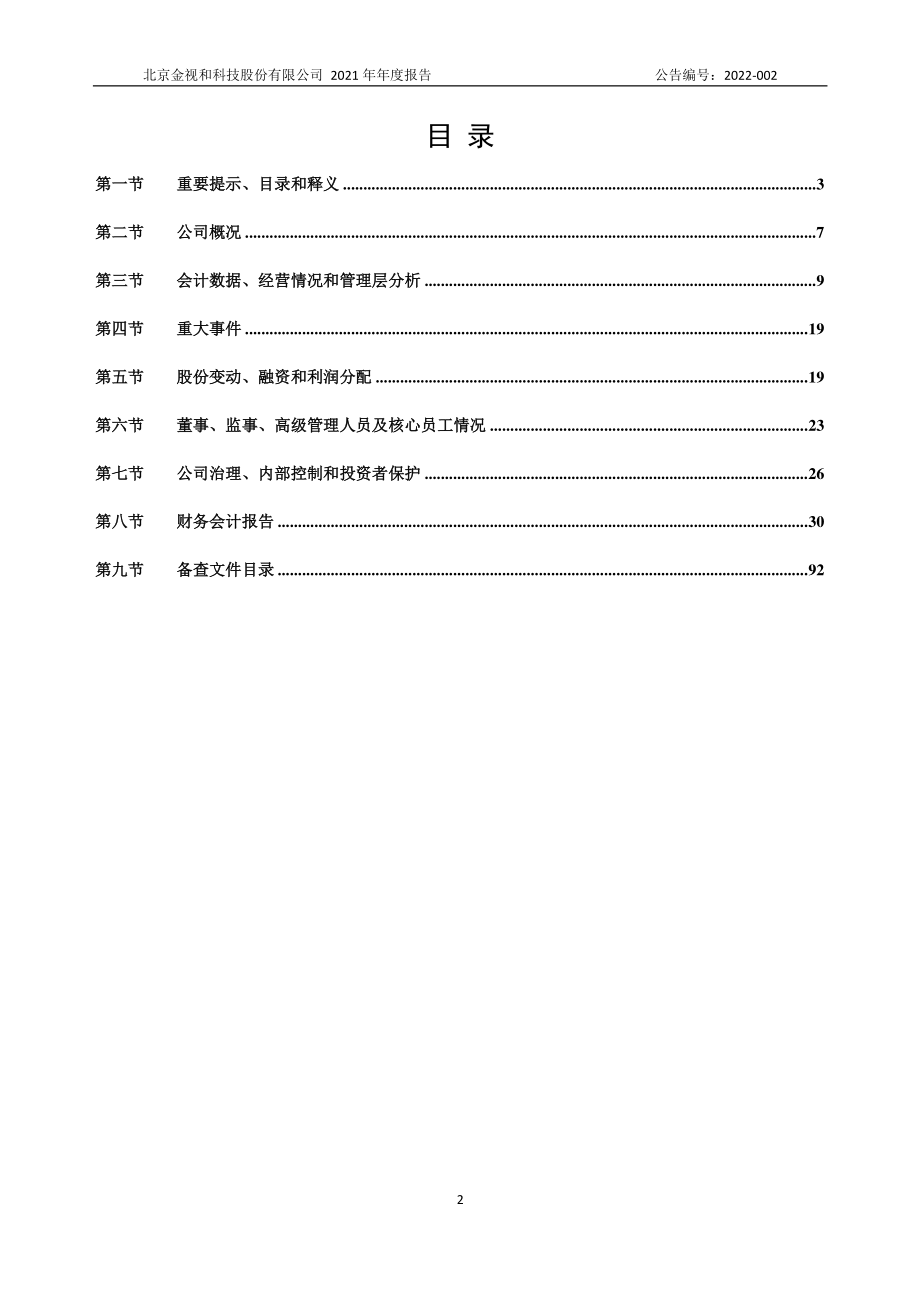 831273_2021_金视和_2021年年度报告_2022-04-20.pdf_第2页